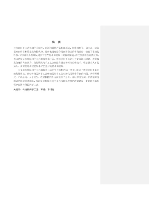 毕业论文初稿18120032 柯裕超.docx