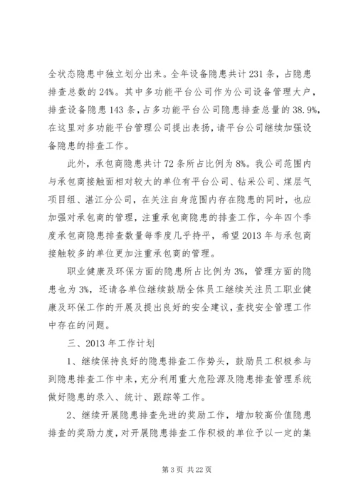 四季度隐患排查分析报告.docx