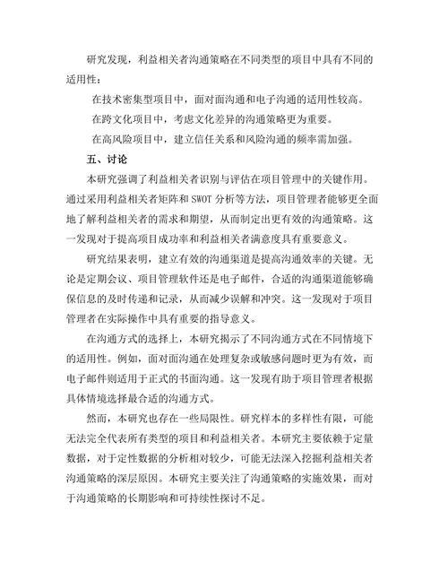 项目管理中的利益相关者沟通策略