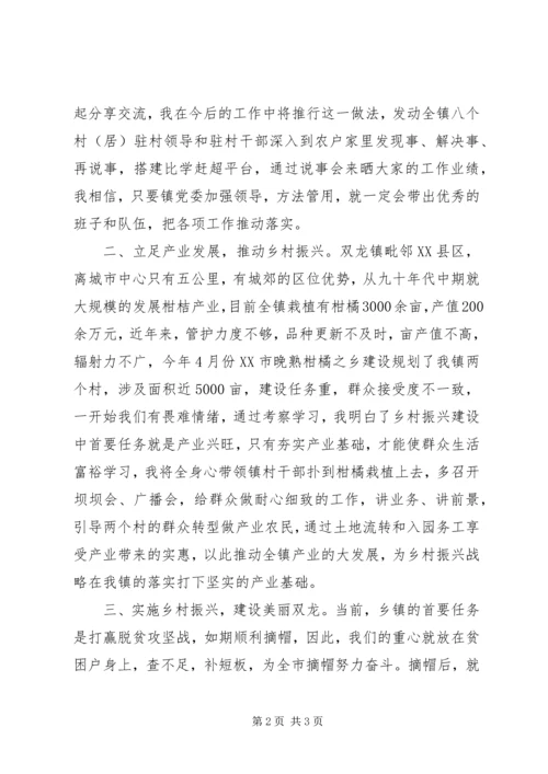 乡镇干部“大学习、大讨论、大调研”活动心得体会.docx