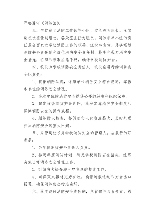 消防安全规章制度.docx