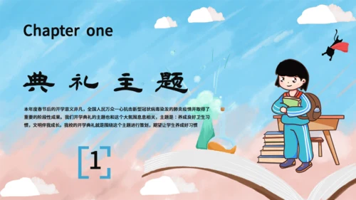 卡通插画风开学典礼通用PPT模板