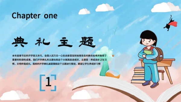 卡通插画风开学典礼通用PPT模板