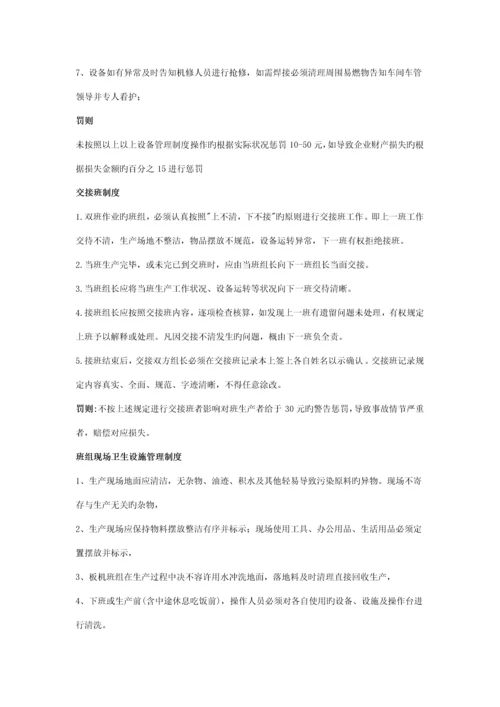 班组长岗位职责及考核指标车间班组管理制度.docx