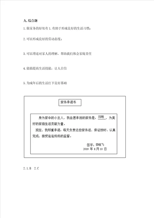 部编版四年级上册道德与法治期中测试卷带答案培优b卷