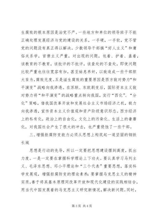 浅谈党员领导干部勤政廉政是拒腐防变的关键 (3).docx