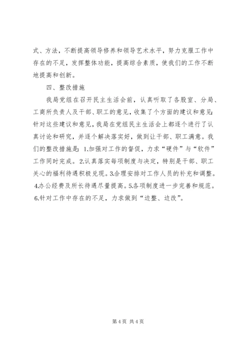 工商局党组民主生活会情况汇报 (6).docx