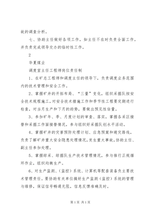 调度主任(员)职责范文.docx