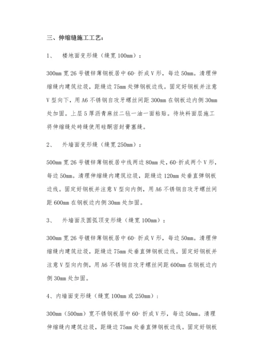 伸缩缝综合标准施工专业方案.docx