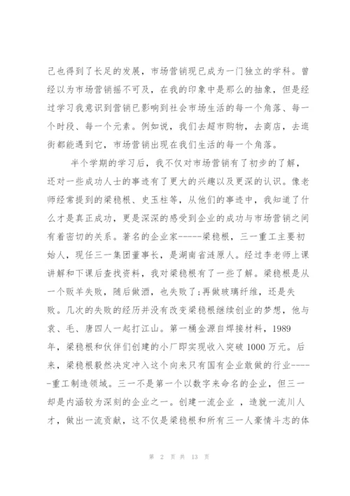 市场营销学习心得体会.docx