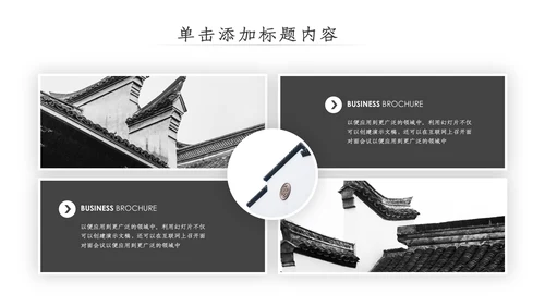 中国风古典古建筑文化徽派建筑PPT模板