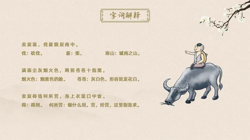 黄色简约古风卖炭翁初中语文课堂课件教学PPT语文课件