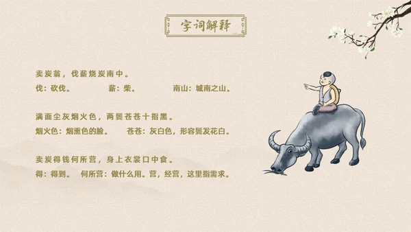 黄色简约古风卖炭翁初中语文课堂课件教学PPT语文课件