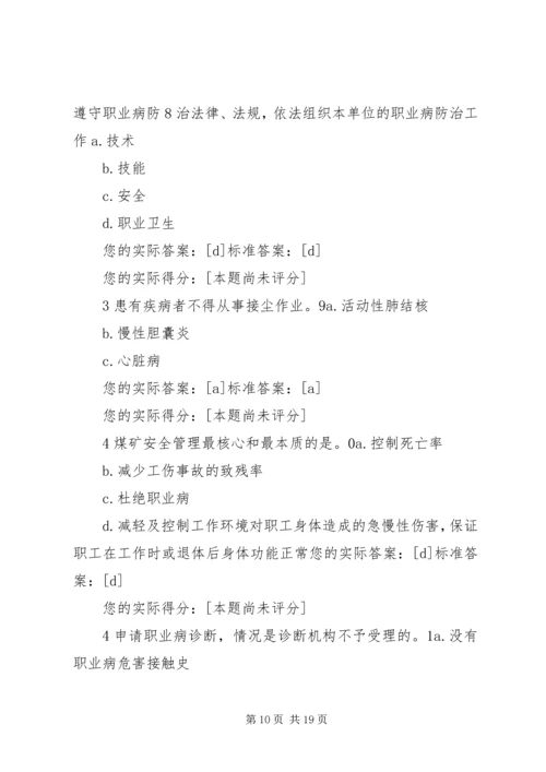 煤矿职业法制卫生计划 (3).docx