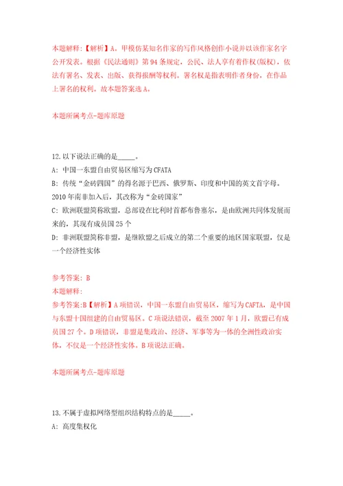 吉林长春市德惠市事业单位专项公开招聘高校毕业生72人1号强化训练卷第7卷