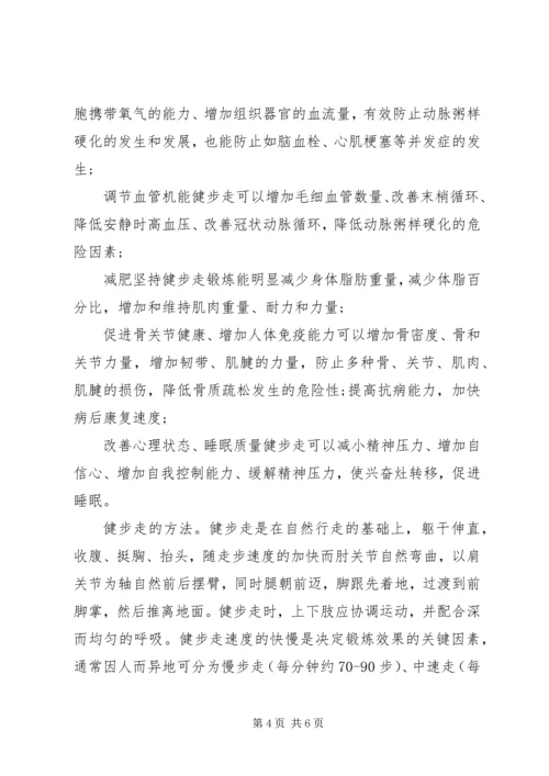 健步走活动倡议书范文.docx