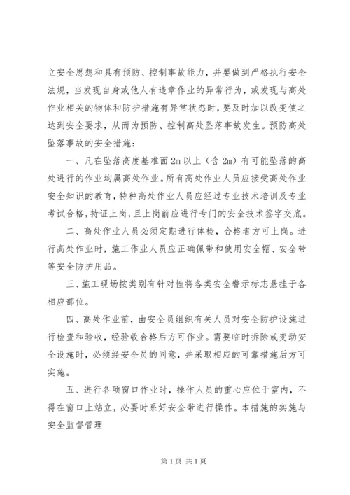 高处坠落事故安全教育培训.docx