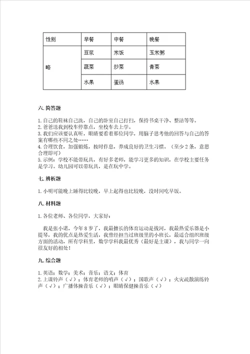 部编版一年级上册道德与法治期末测试卷及完整答案各地真题