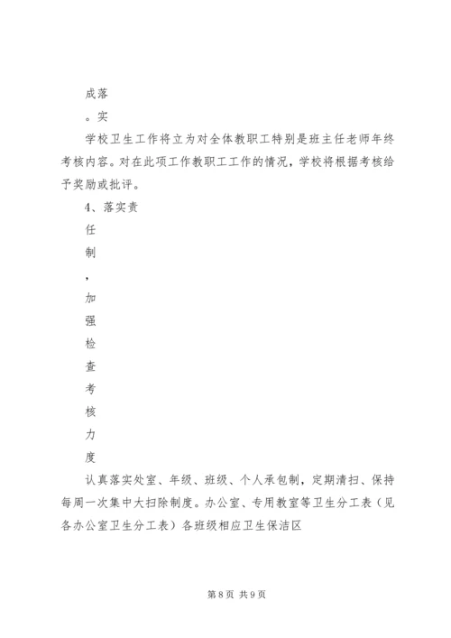 整脏治乱工作计划、方案 (4).docx