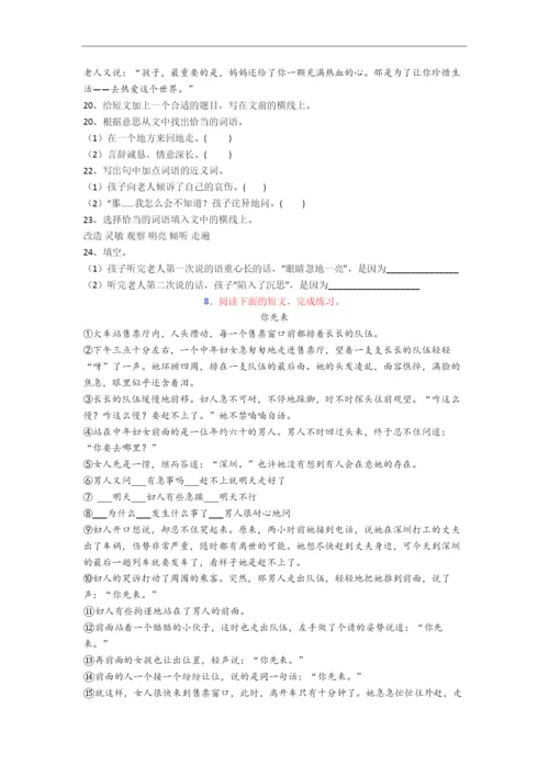 语文小学六年级阅读理解复习试题测试题(含答案).docx