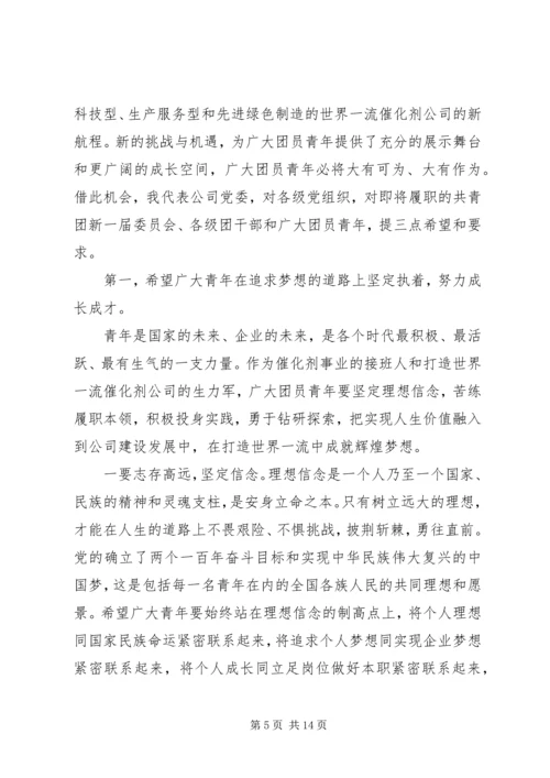 共青团团代会闭幕词精选 (2).docx