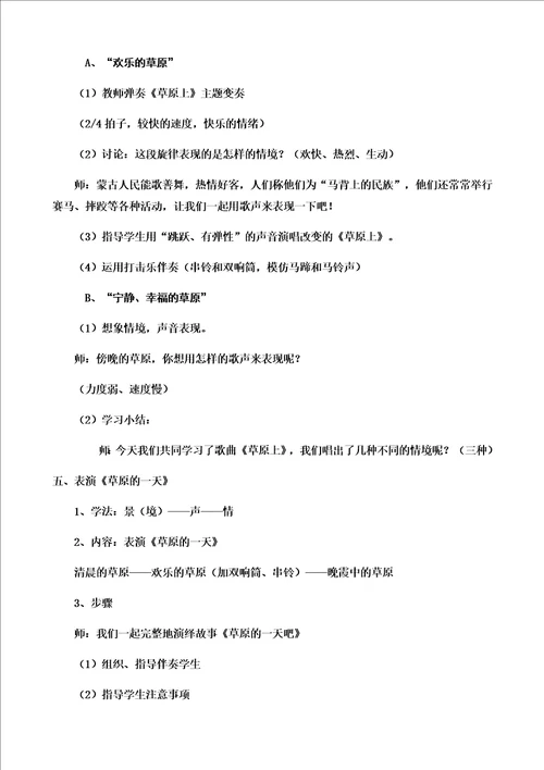 草原上教学设计