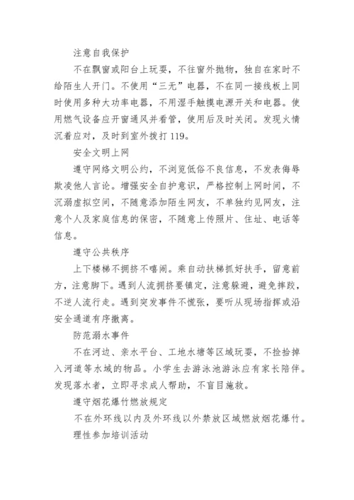 寒假安全提醒告家长通知书（10篇）实用.docx