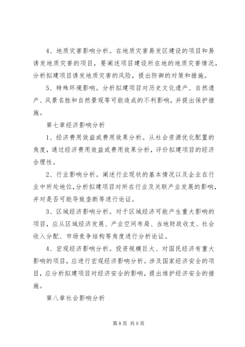 建筑项目申请报告范文3篇.docx
