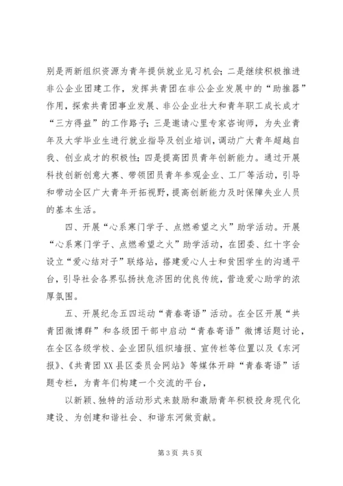 建团90周年活动计划 (2).docx