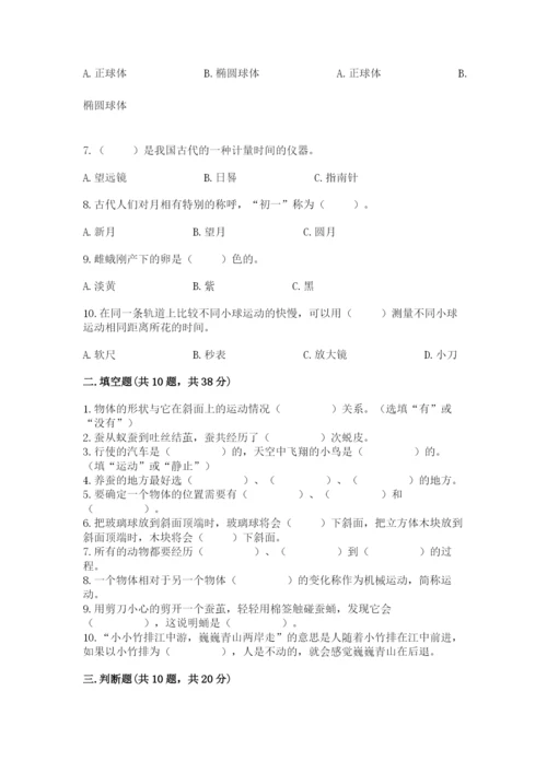 教科版小学科学三年级下册 期末测试卷精品（夺冠）.docx