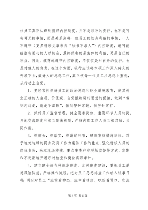 学习《青年警示录》的心得体会 (9).docx