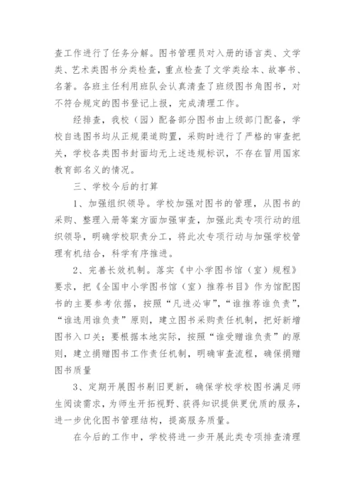 图书馆图书审查清理工作报告.docx