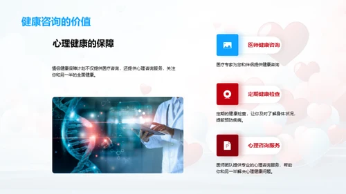 七夕情侣健康守护计划