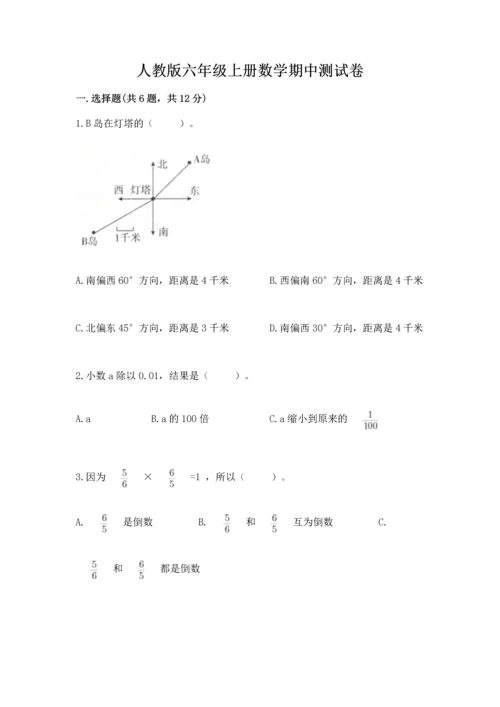 人教版六年级上册数学期中测试卷精品【名师推荐】.docx