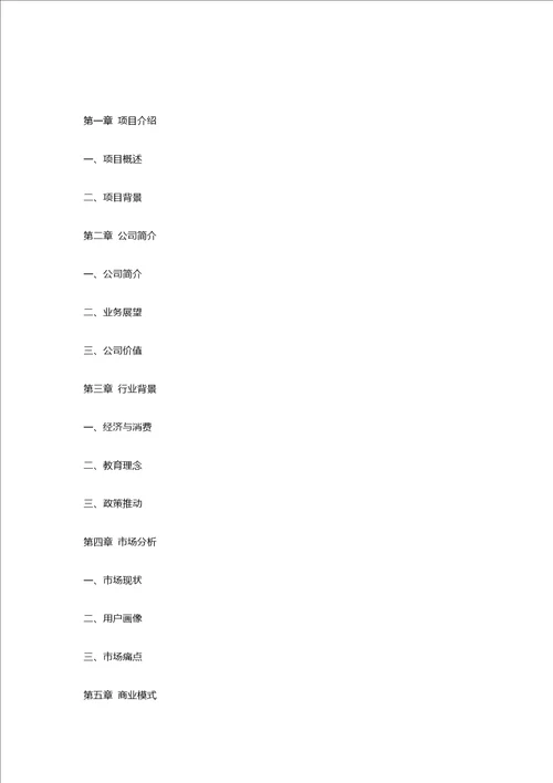 知儒行研学基地项目融资计划书