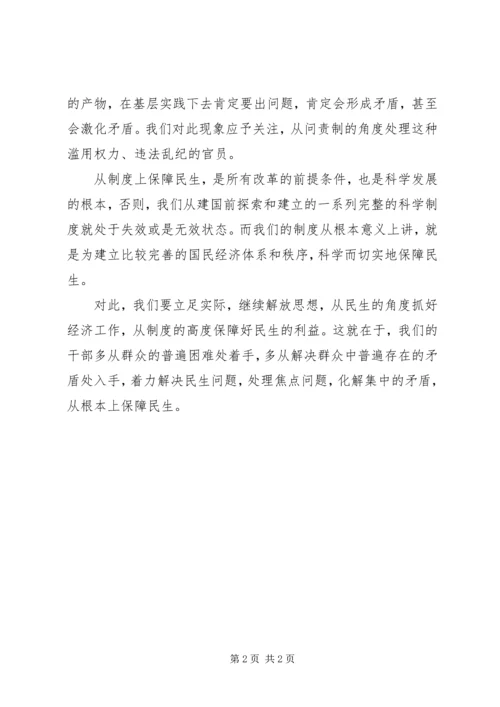 和谐社会：保障民生是发展根本.docx