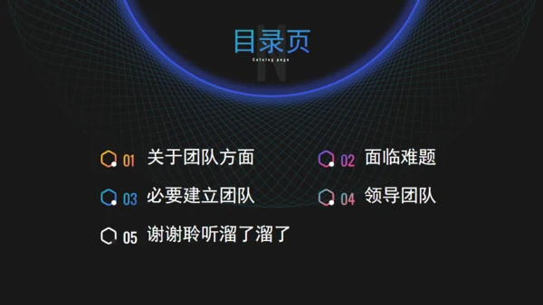 科技感团队建设与管理培训通用PPT课件