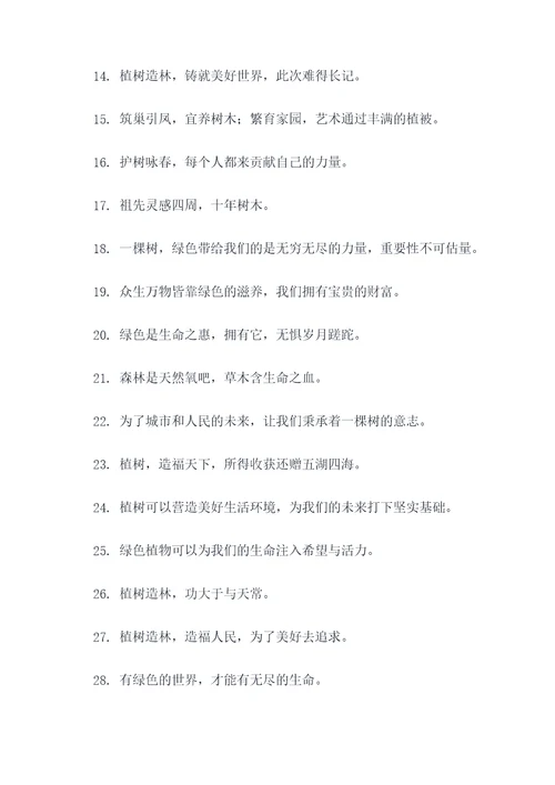 赞美植树造林的谚语