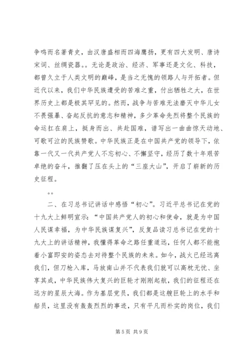 最新“不忘初心·牢记使命”党课讲稿3篇.docx