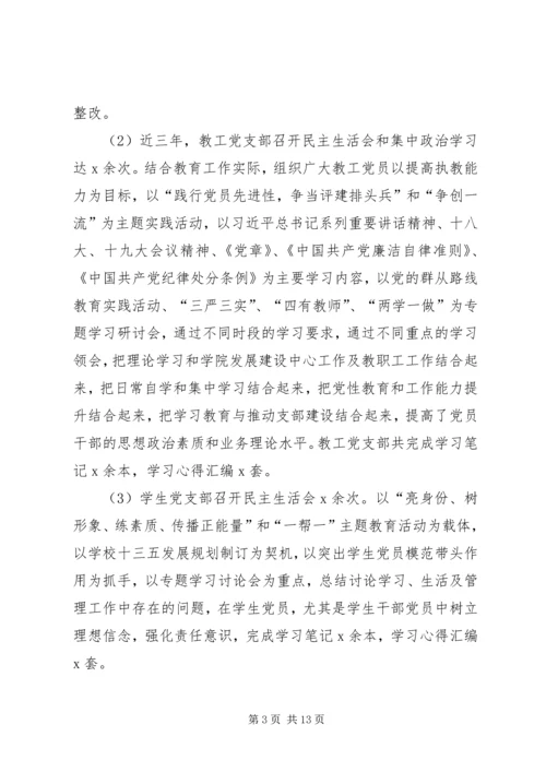 学院党总支第二次党代会工作报告.docx