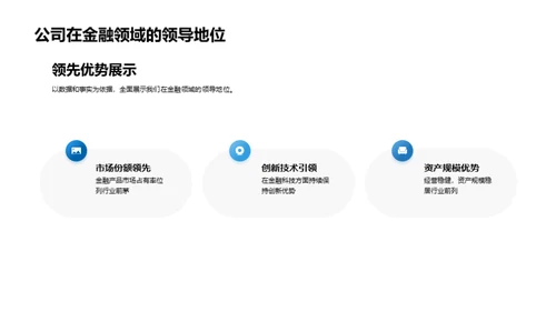 探索金融巨头