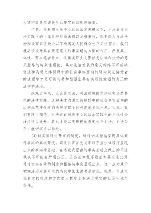 法律权威与公正司法综述论文.docx