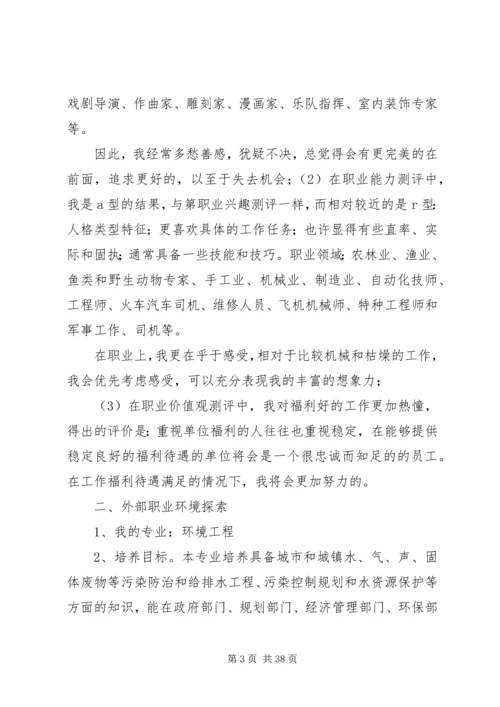 环境工程专业个人职业规划书.docx