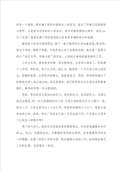 教师辞职信范文15篇个人原因教师辞职信