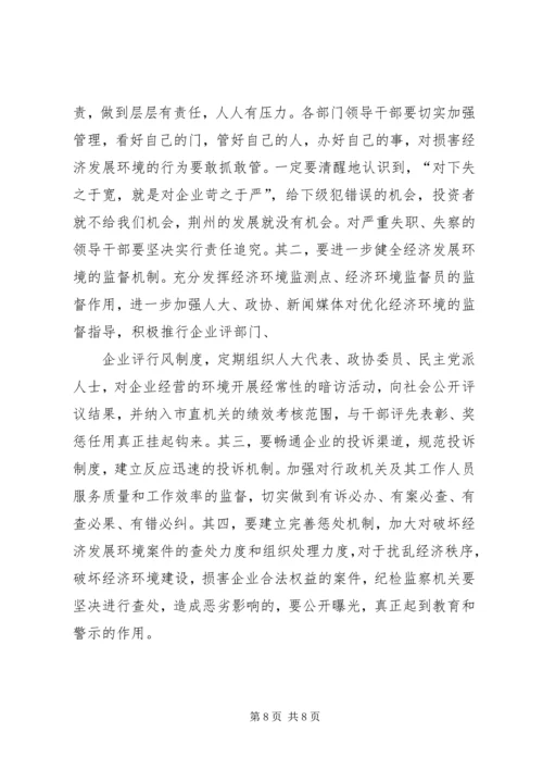 优化发展环境促进经济发展的调查与思考 (6).docx