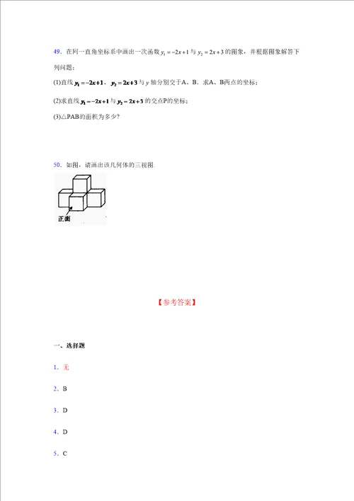 浙教版20212022学年度八年级数学上册模拟测试卷1626