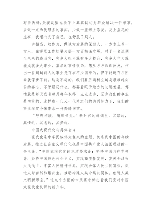 中国式现代化心得体会_5.docx