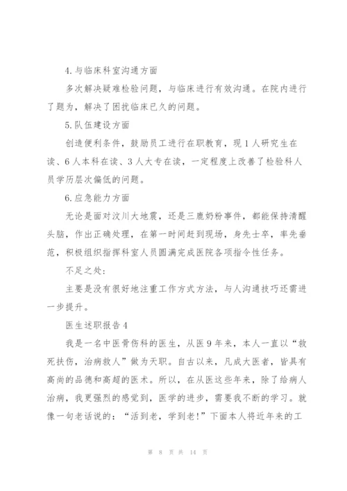 年轻医生个人述职报告范文.docx