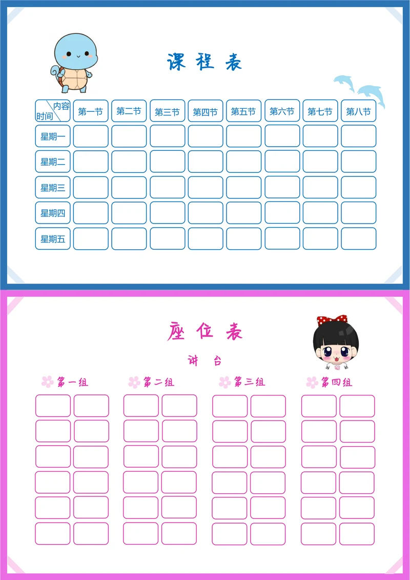 课程表座位表