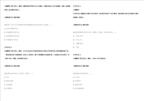 2021年09月2021年甘肃西北师范大学旅游学院招考聘用博士毕业研究生强化练习卷第62期